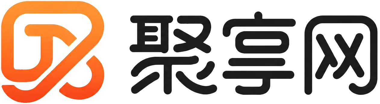 聚享网