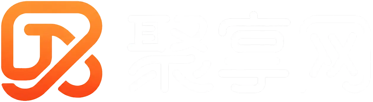 聚享网