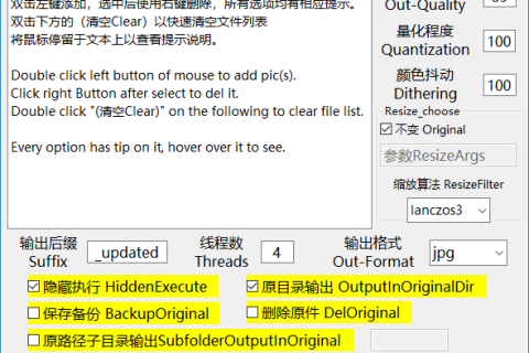 rimage_gui(批量无损压缩图片) v3.0.3 中文绿色版