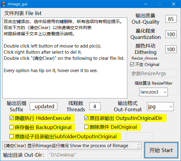 rimage_gui(批量无损压缩图片) v3.0.3 中文绿色版