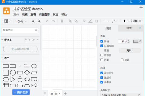 draw.io(免费流程图制作工具) v31.4.2 中文绿色版