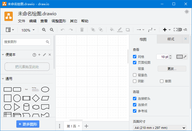 draw.io v31.4.2 中文界面