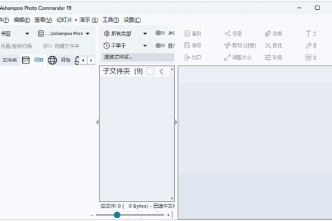 Ashampoo Photo Commander(看图软件) v27.0.1 精简安装版