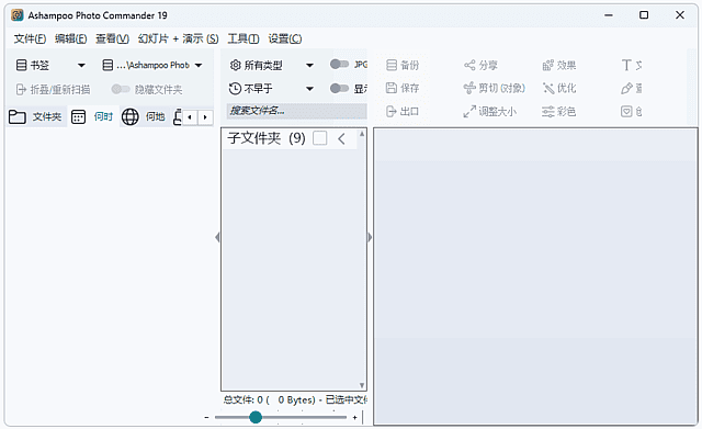 Ashampoo Photo Commander v27.0.1 精简安装版界面