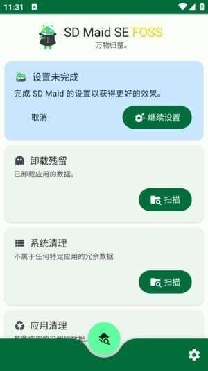 SD Maid SE 安卓系统清理器 v2.0.4-rc0 修改版界面