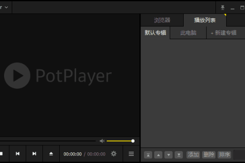PotPlayer v1.7.23122 / 1.7.23118 Beta 去广告精简绿色版