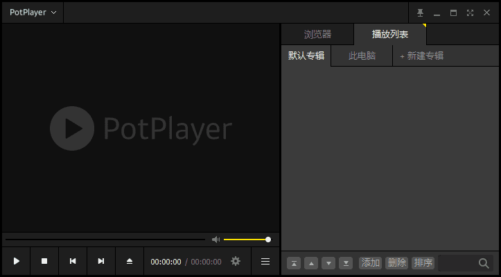 PotPlayer v1.7.23122 去广告精简绿色版界面