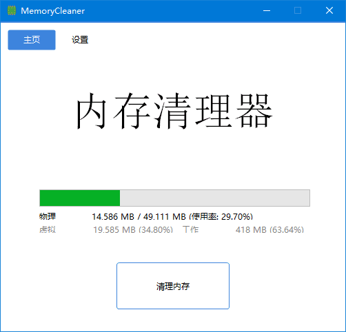 MemoryCleaner v2.0.3 中文绿色版界面