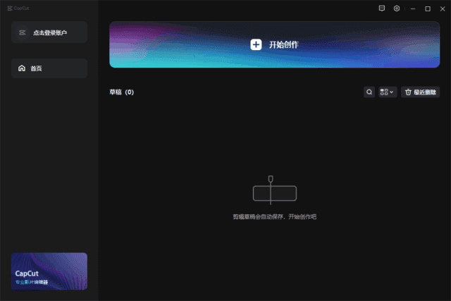 CapCut 剪映国际版 v9.4.0.4015 界面