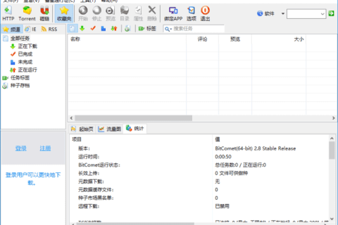 BitComet(比特彗星) v2.22 官方绿色版 & 安装版