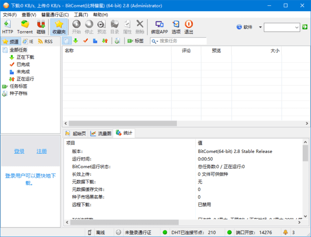 BitComet 比特彗星 v2.22 官方绿色版界面