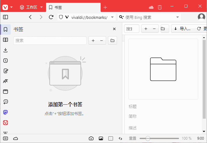 Vivaldi浏览器 v8.2.4133.47 官方便携版界面