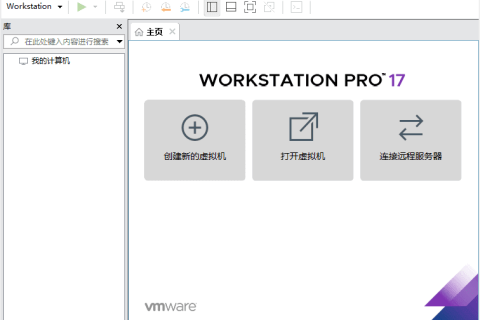 VMware Workstation虚拟机 v26H1u1 25688693 中文精简版