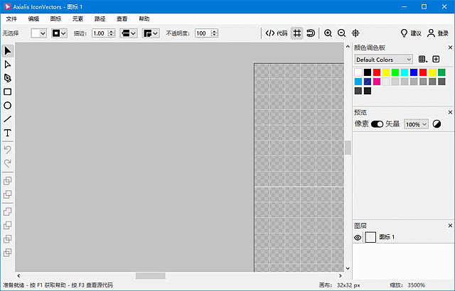 Axialis IconVectors v2.00 矢量图标编辑器界面
