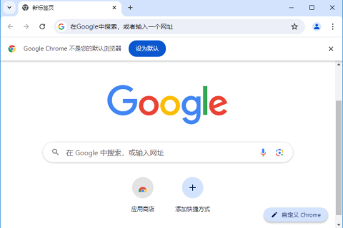 谷歌浏览器Google Chrome v152.0.7977.83 官方正式版