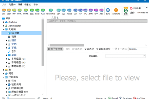 CoolUtils Total CSV Converter(CSV转换工具) v4.1.1.84 多语便携版