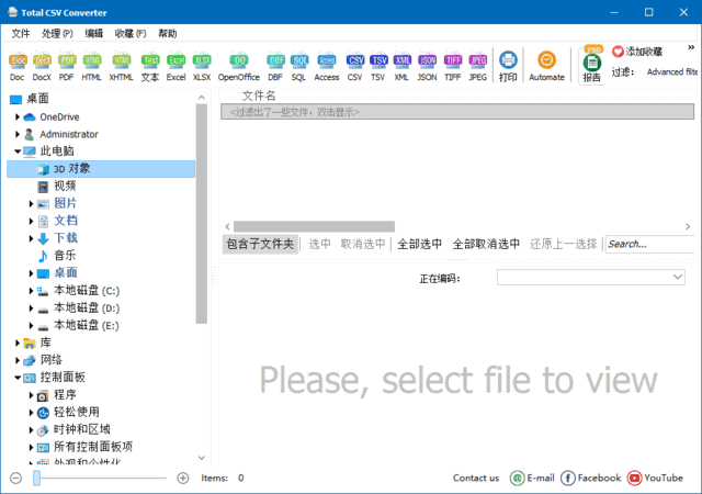 CoolUtils Total CSV Converter v4.1.1.84 界面