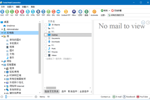 CoolUtils Total Mail Converter Pro v11.1.0.811 多语便携版