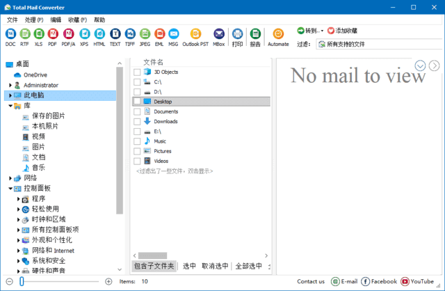 CoolUtils Total Mail Converter Pro v11.1.0.811 界面