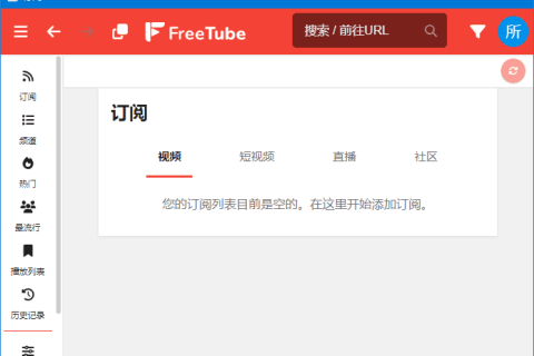 FreeTube(开源YouTube客户端) v0.25.3 Build 457 多语便携版