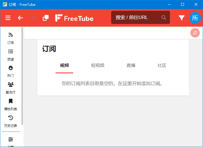 FreeTube v0.25.3 多语便携版界面