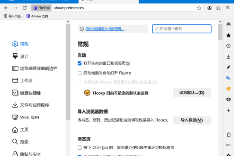 Floorp Browser(基于Firefox火狐浏览器) v12.17.2 官方便携版