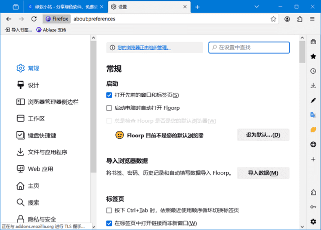 Floorp Browser v12.17.2 官方便携版界面