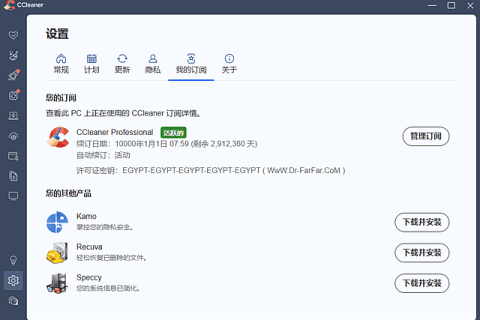 CCleaner(系统优化工具) Pro v7.11.1509 中文特别版