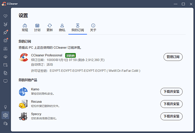 CCleaner Pro v7.11.1509 中文特别版界面