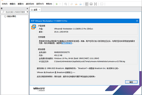 VMware Workstation虚拟机 v26H1u1 25688693 官方免费版