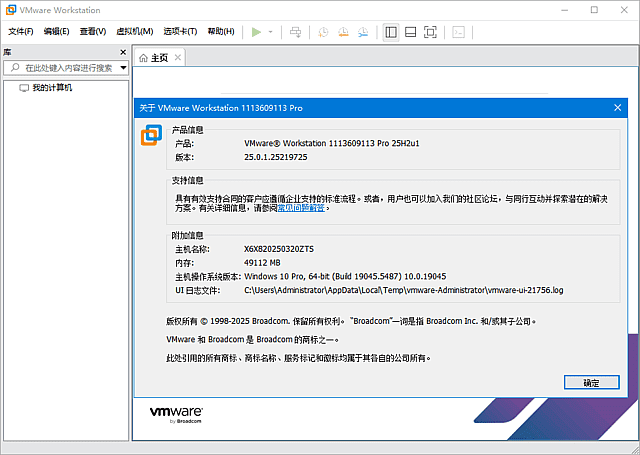 VMware Workstation虚拟机 v26H1u1 官方免费版界面