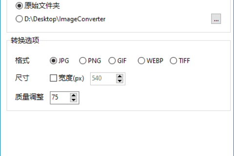 ImageConverter(图像转换编辑工具) v1.6.3 中文绿色版