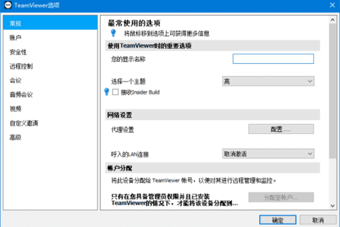 TeamViewer(远程控制软件) v15.81.6 官方绿色版