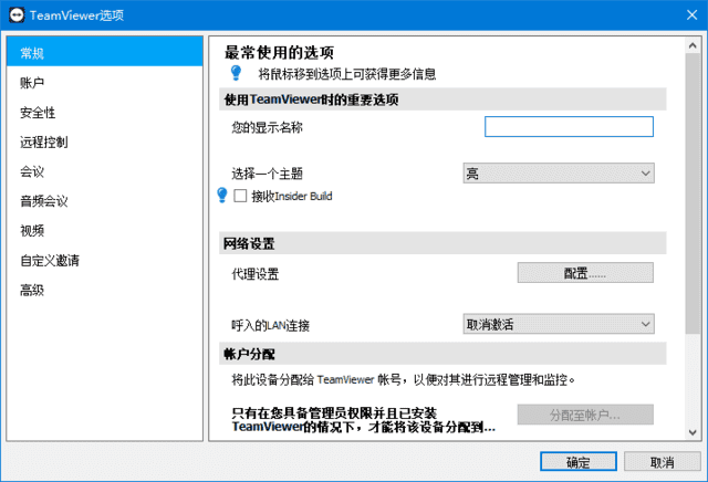 TeamViewer v15.81.6 官方绿色版界面