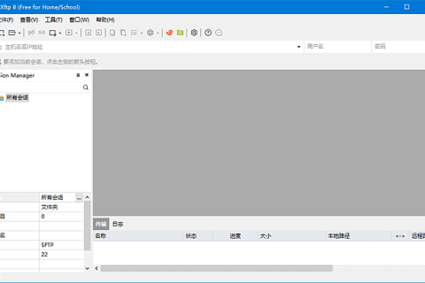 NetSarang Xftp(ftp文件传输软件) v8.0.0110 官方免费版