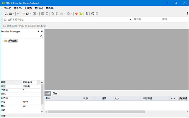 NetSarang Xftp v8.0.0110 官方免费版界面
