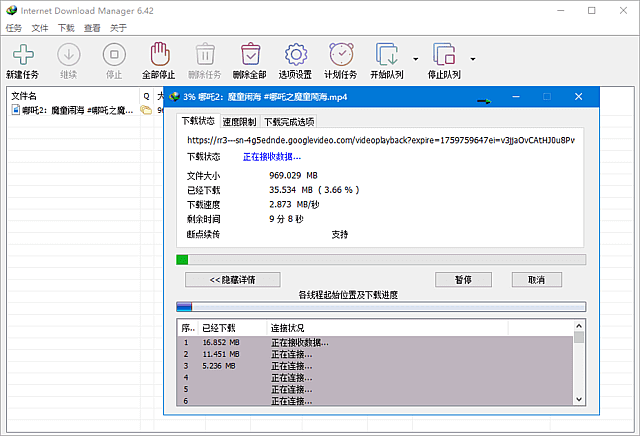 IDM下载器 v6.43.10 仿官方安装版界面