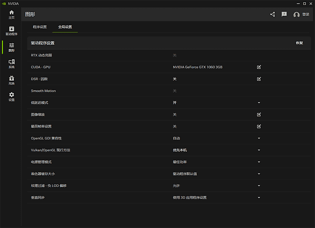 NVIDIA App v11.0.9.251 界面