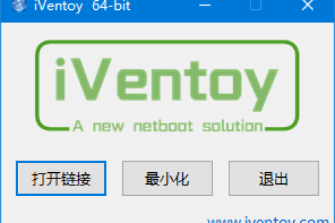 iVentoy(U盘启动程序制作工具) v1.0.41 中文绿色版