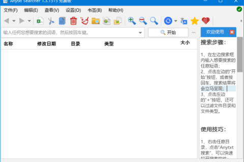 AnyTXT Searcher(文档内容搜索工具) v1.3.3541 基础版 & 增强版