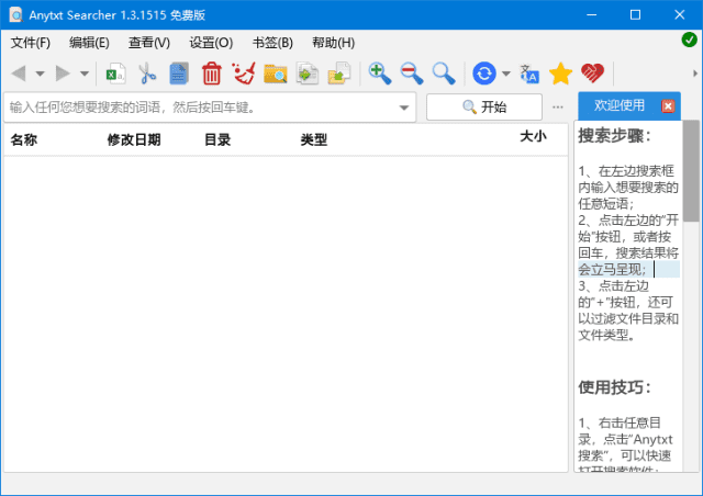 AnyTXT Searcher v1.3.3541 界面