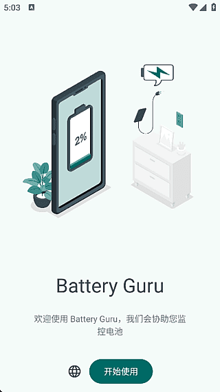 Battery Guru安卓版 v2.5.0.8 修改版界面