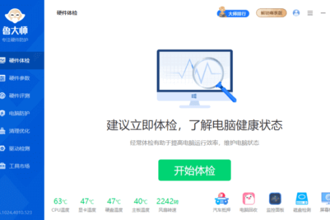 鲁大师 v6.1026.4795.831 精简单文件绿色版