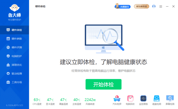 鲁大师 v6.1026.4795.831 精简单文件绿色版界面