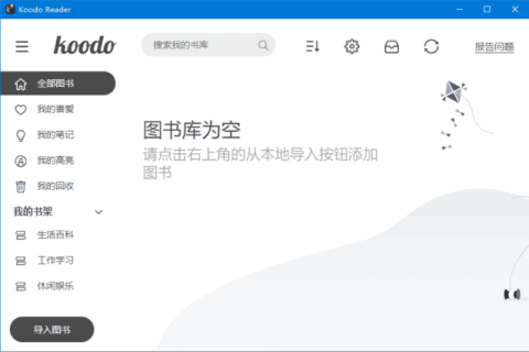 Koodo Reader(开源电子书阅读器) v2.4.4 中文绿色版