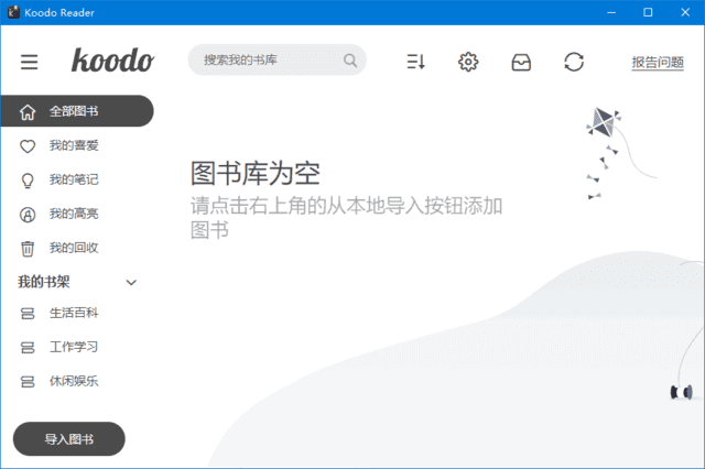 Koodo Reader v2.4.4 中文绿色版界面