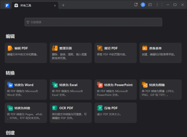 PDFelement 万兴PDF专家 v13.0.1.4467 中文便携版界面
