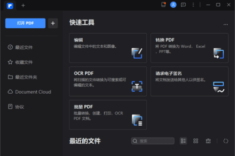 PDFelement(万兴PDF专家安装版) v13.0.1.4467 中文直装版