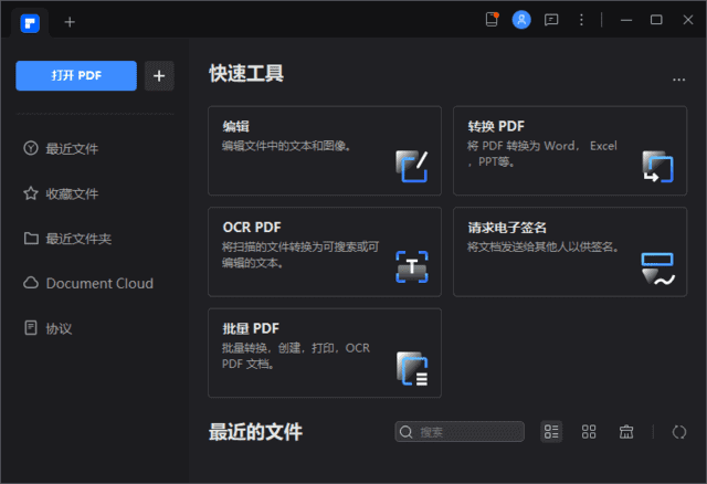 PDFelement 万兴PDF专家 v13.0.1.4467 中文直装版界面