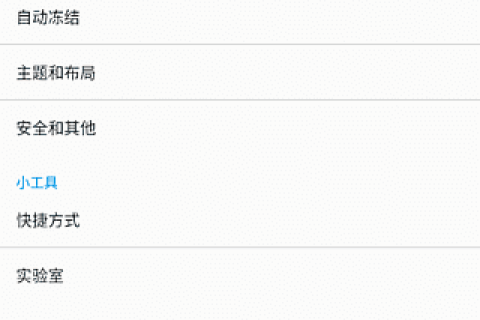 冰箱IceBox(安卓省电神器) v3.30.13C 解锁完整版
